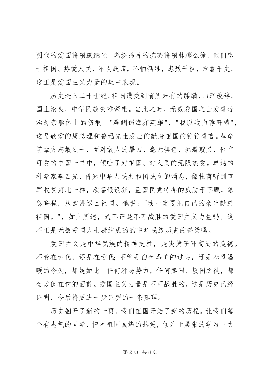 2023年爱国主义演讲稿2新编.docx_第2页