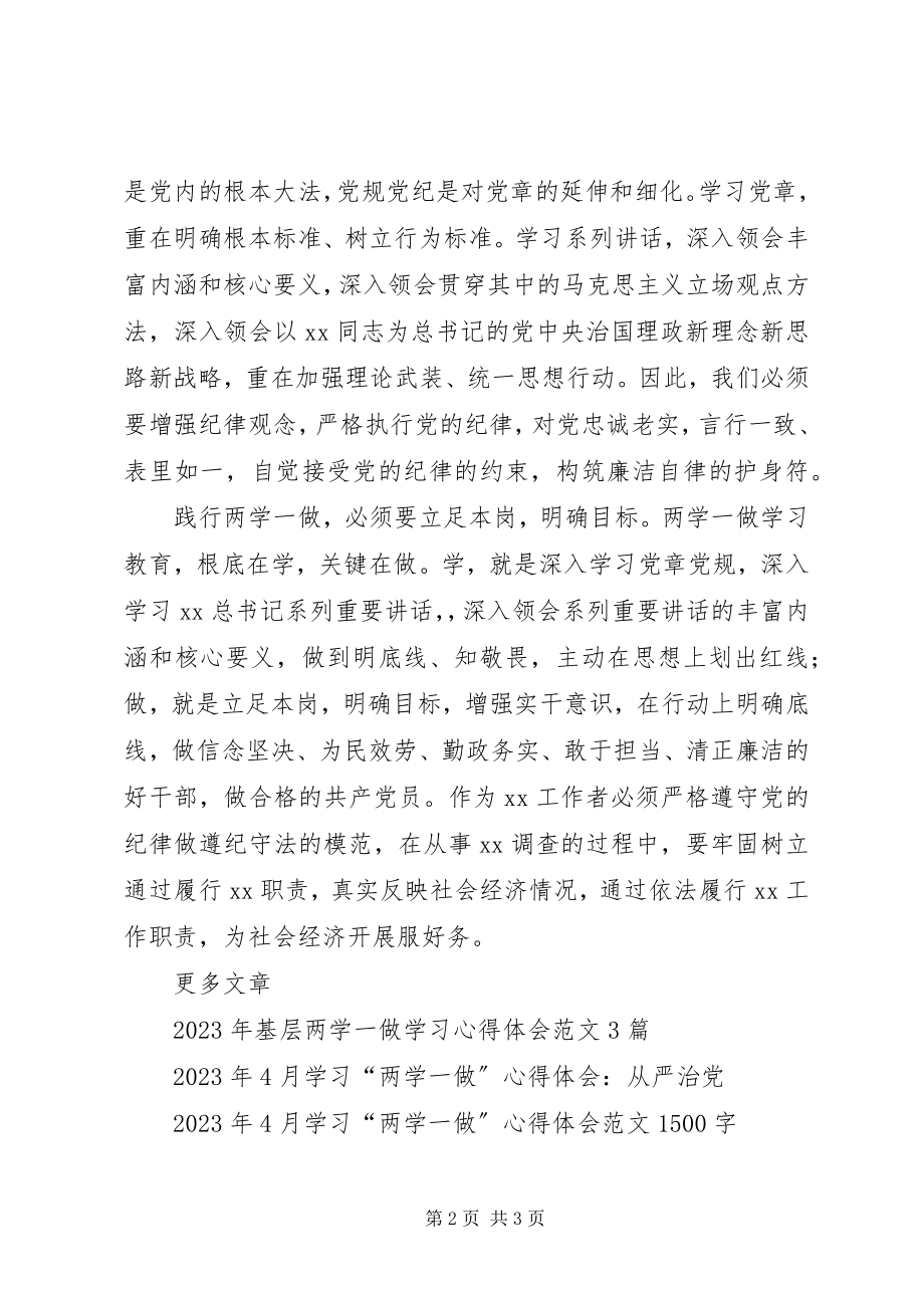 2023年践行“两学一做”心得体会.docx_第2页