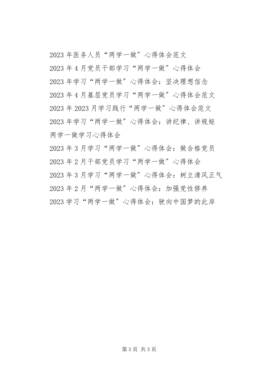 2023年践行“两学一做”心得体会.docx_第3页