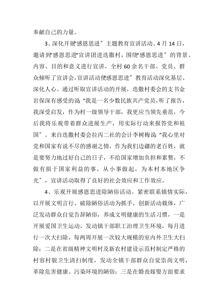 2023年感恩思进主题教育活动总结.docx_第2页