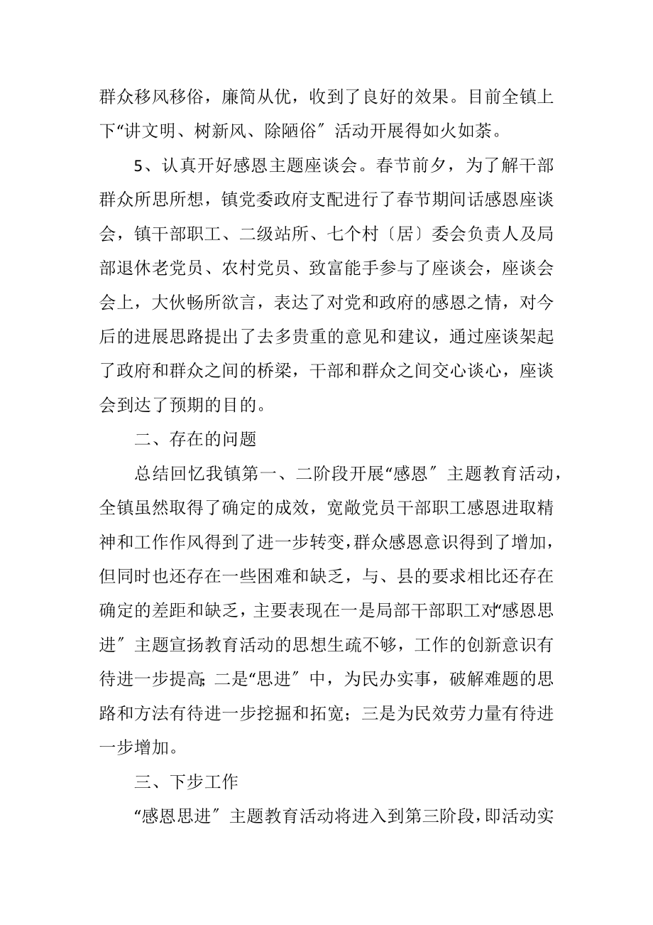 2023年感恩思进主题教育活动总结.docx_第3页