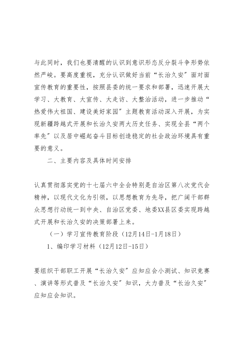 2023年长治久安大宣教活动面对面宣传教育专项实施方案 .doc_第2页