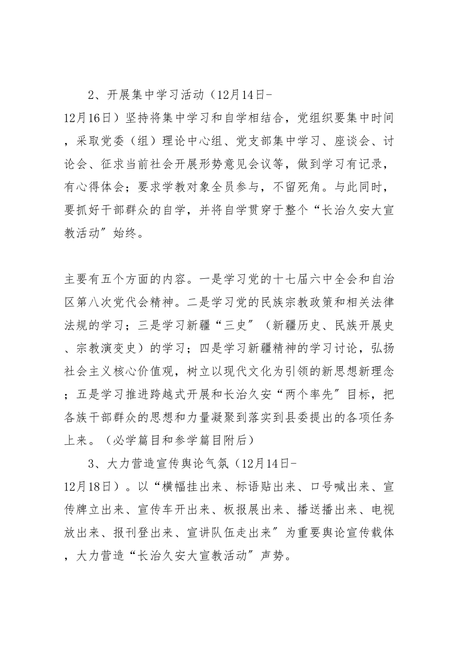 2023年长治久安大宣教活动面对面宣传教育专项实施方案 .doc_第3页