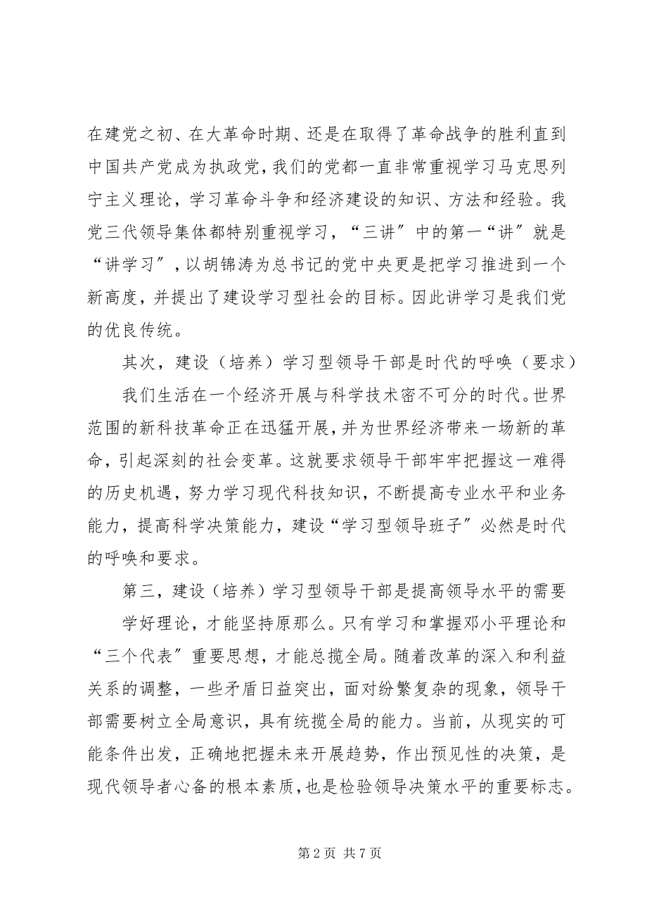 2023年加强学习提高修养努力做一名高素质的领导干部.docx_第2页