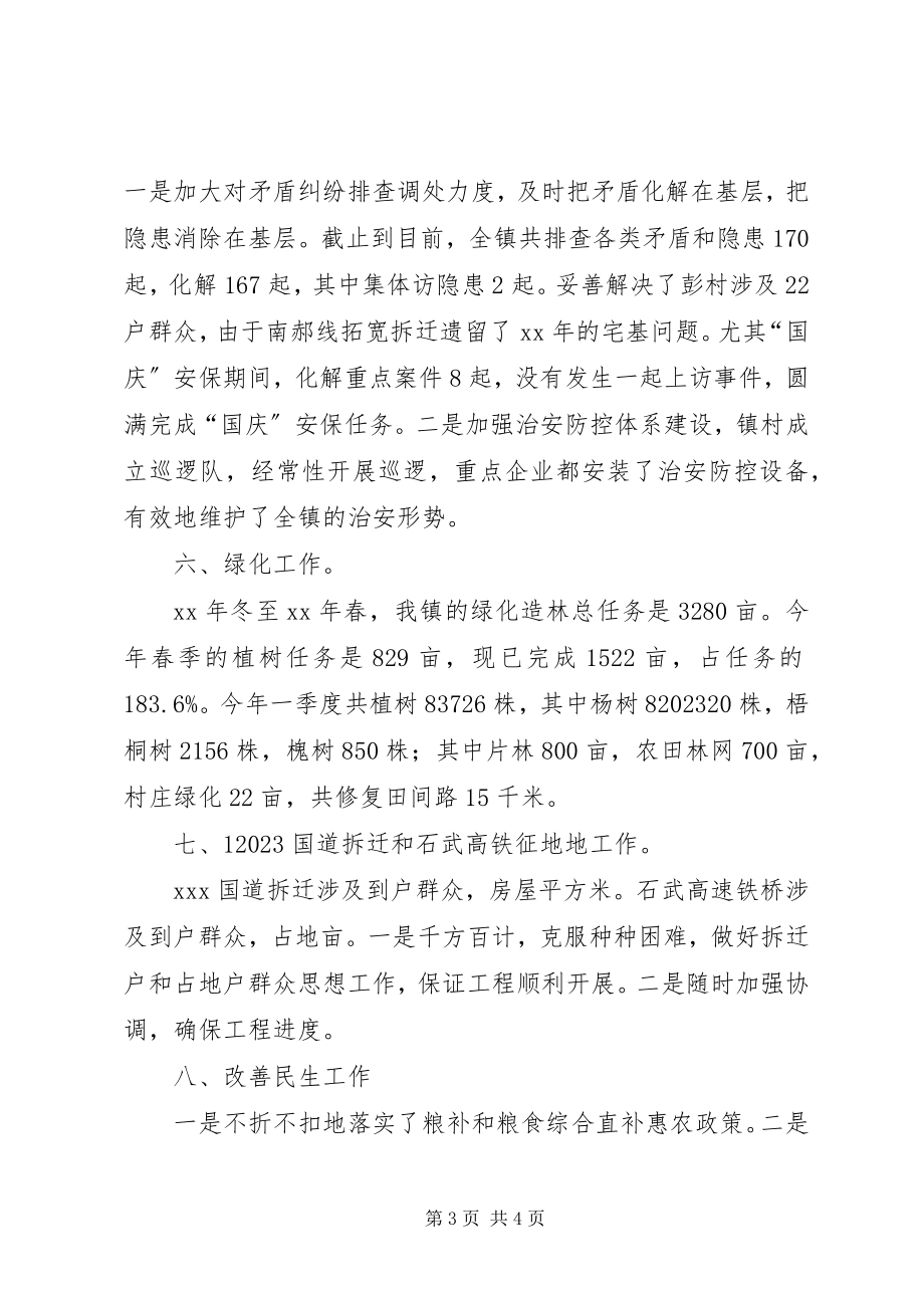 2023年乡镇党委政府工作总结2.docx_第3页