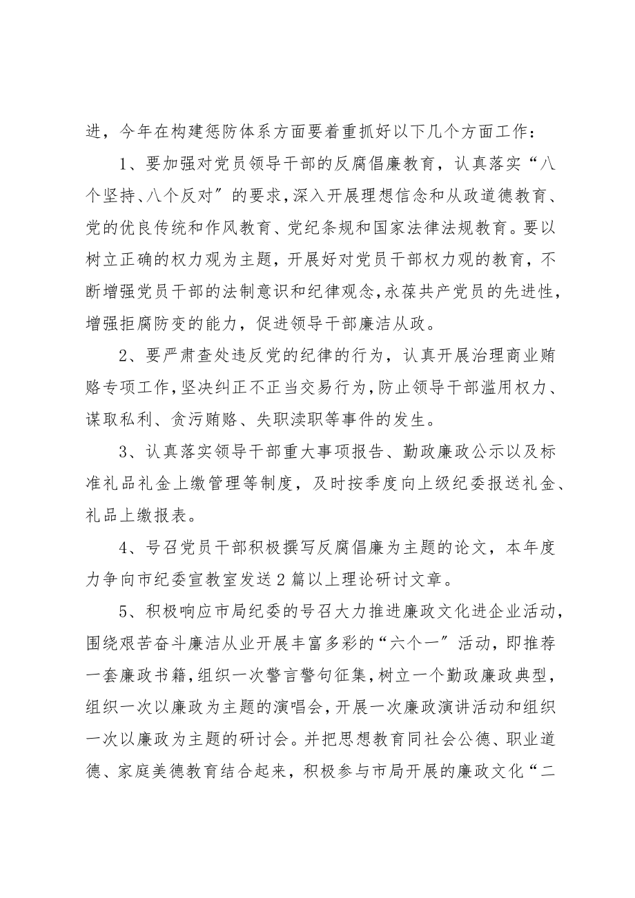 2023年党风廉政建设暨纪检计划.docx_第2页