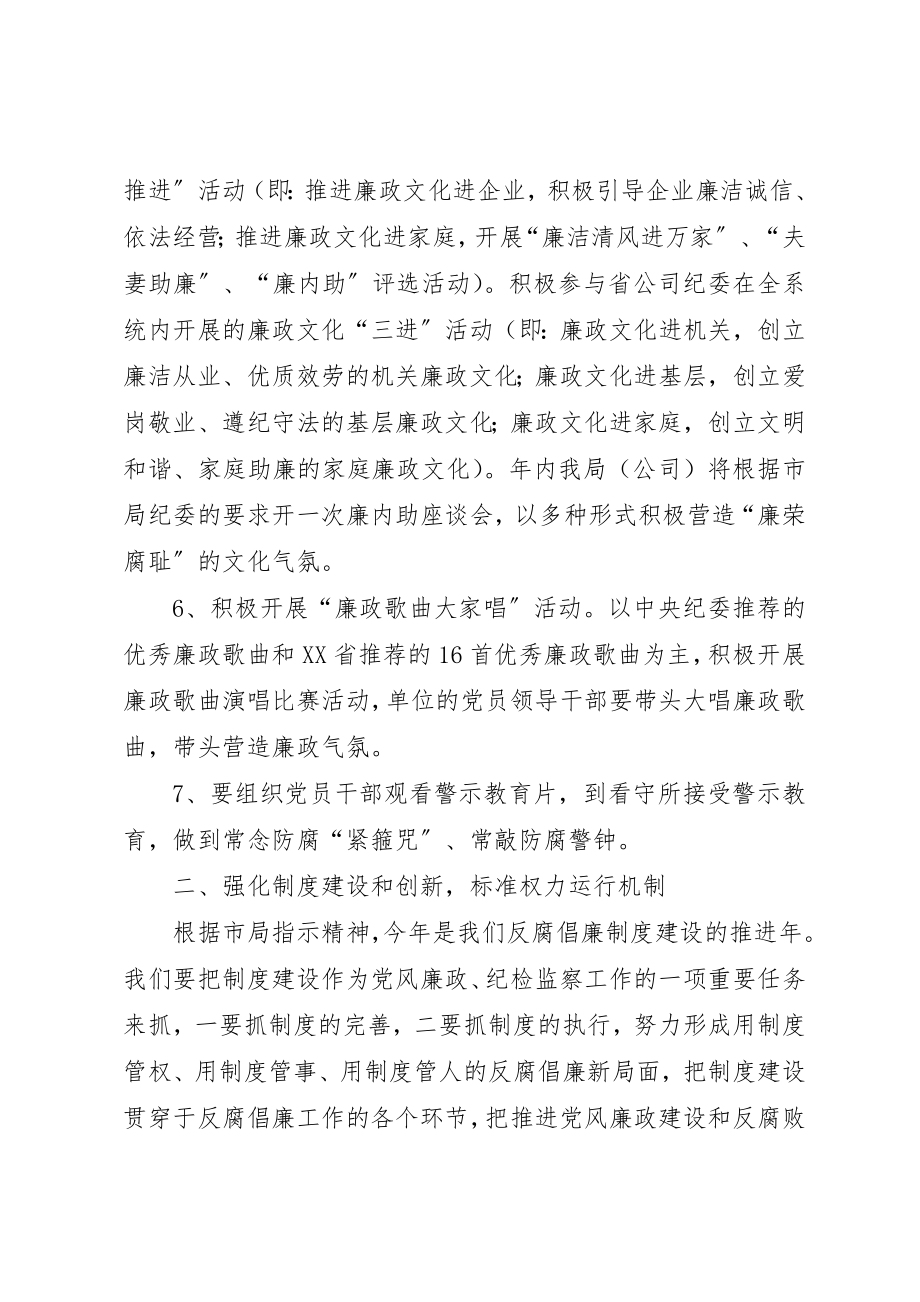 2023年党风廉政建设暨纪检计划.docx_第3页