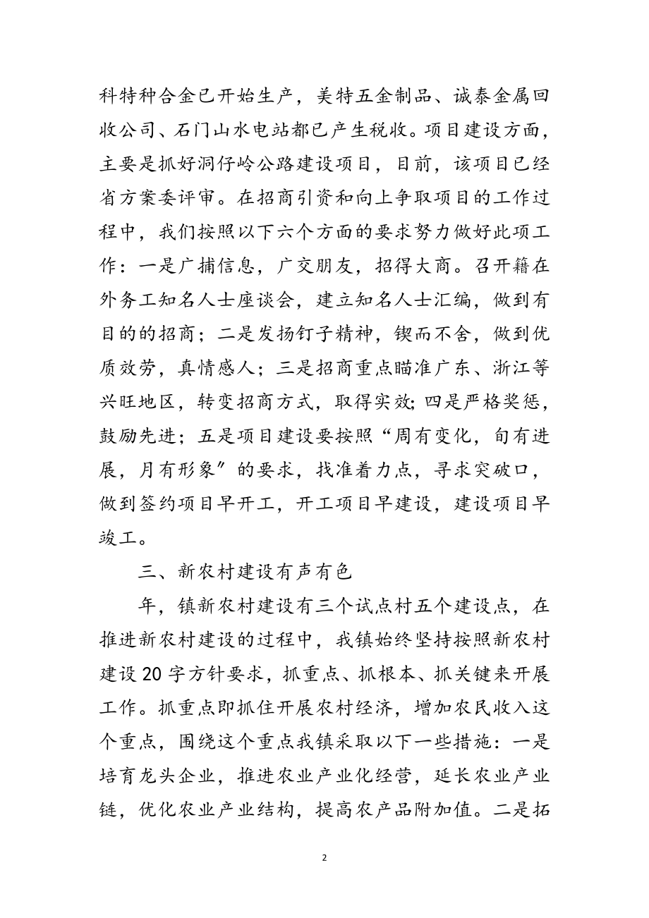 2023年党政领导负责人大会发言词范文.doc_第2页