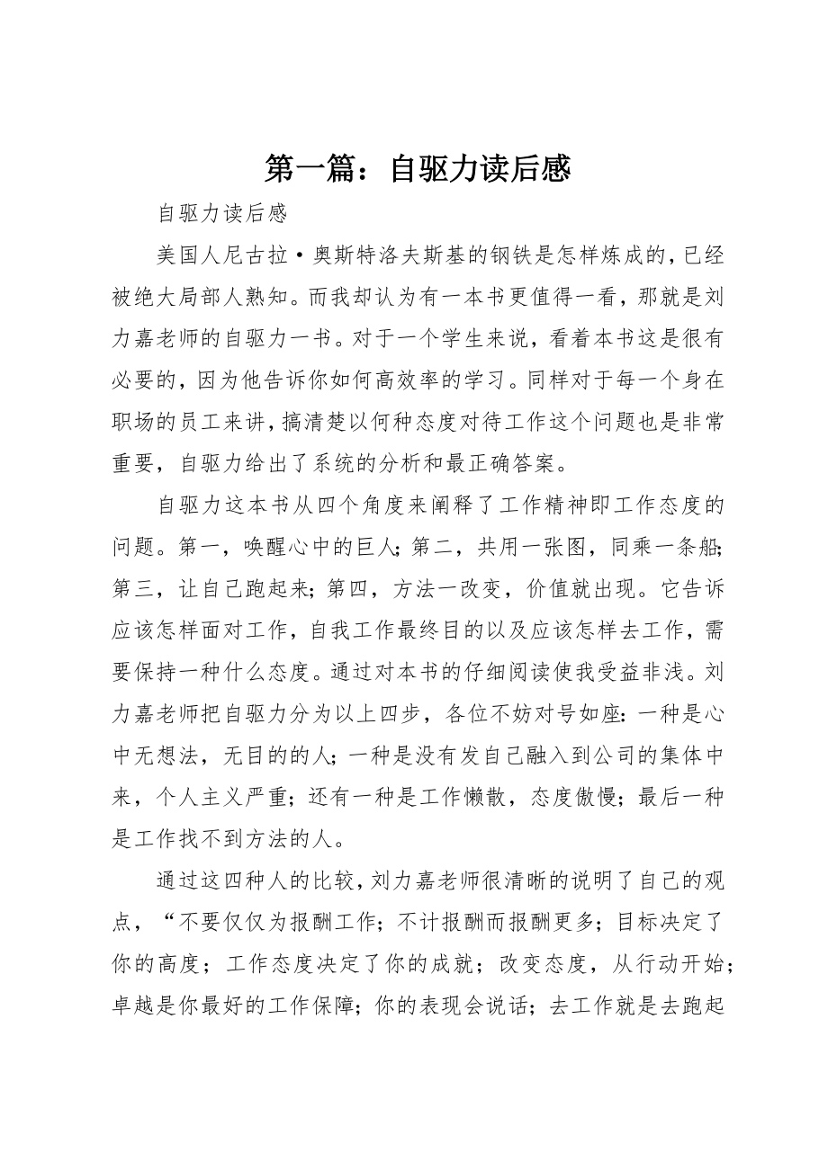 2023年xx自驱力读后感新编.docx_第1页