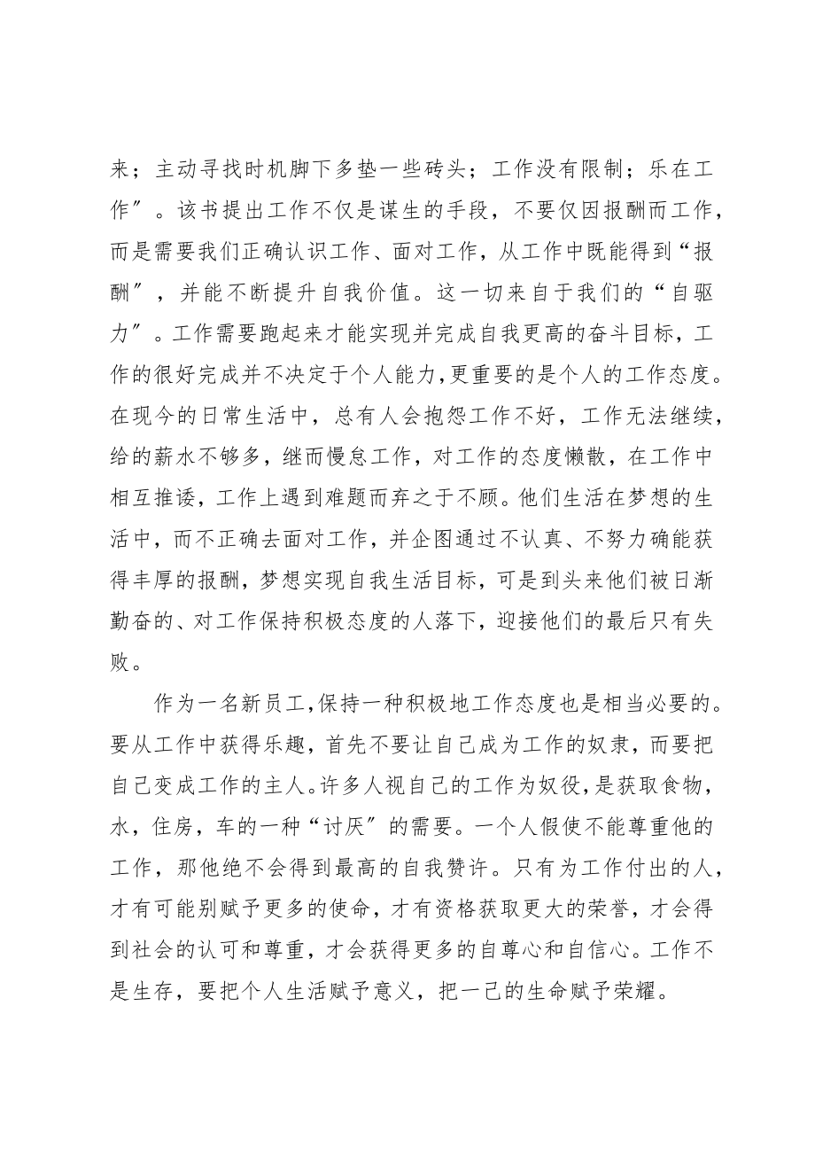 2023年xx自驱力读后感新编.docx_第2页