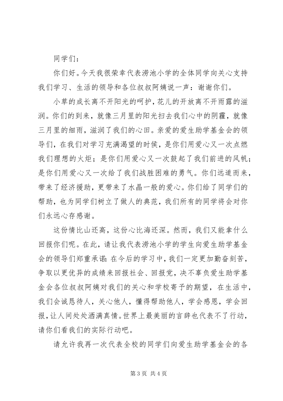 2023年爱心捐助致辞稿新编.docx_第3页