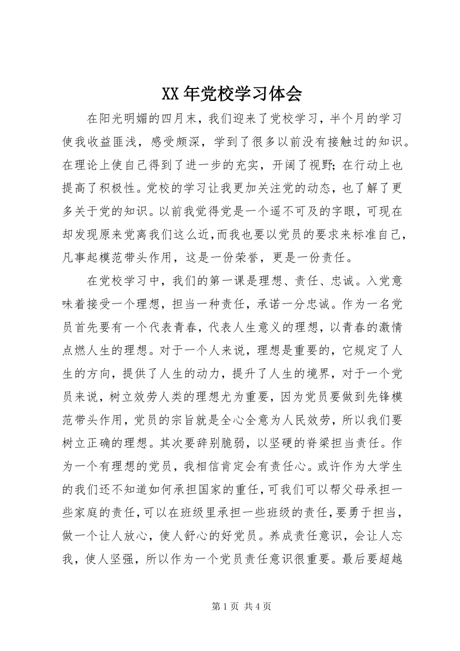 2023年党校学习体会.docx_第1页