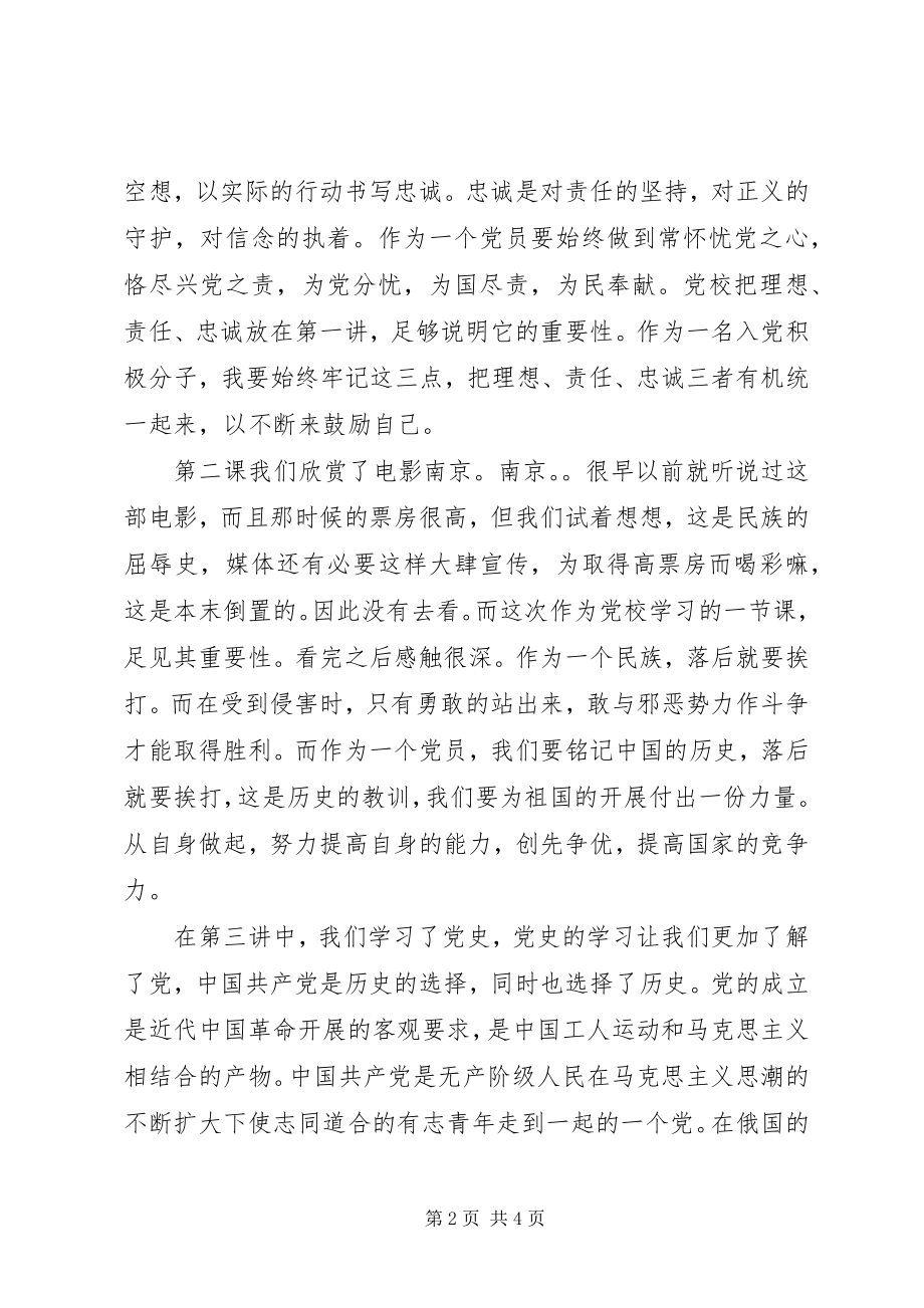 2023年党校学习体会.docx_第2页