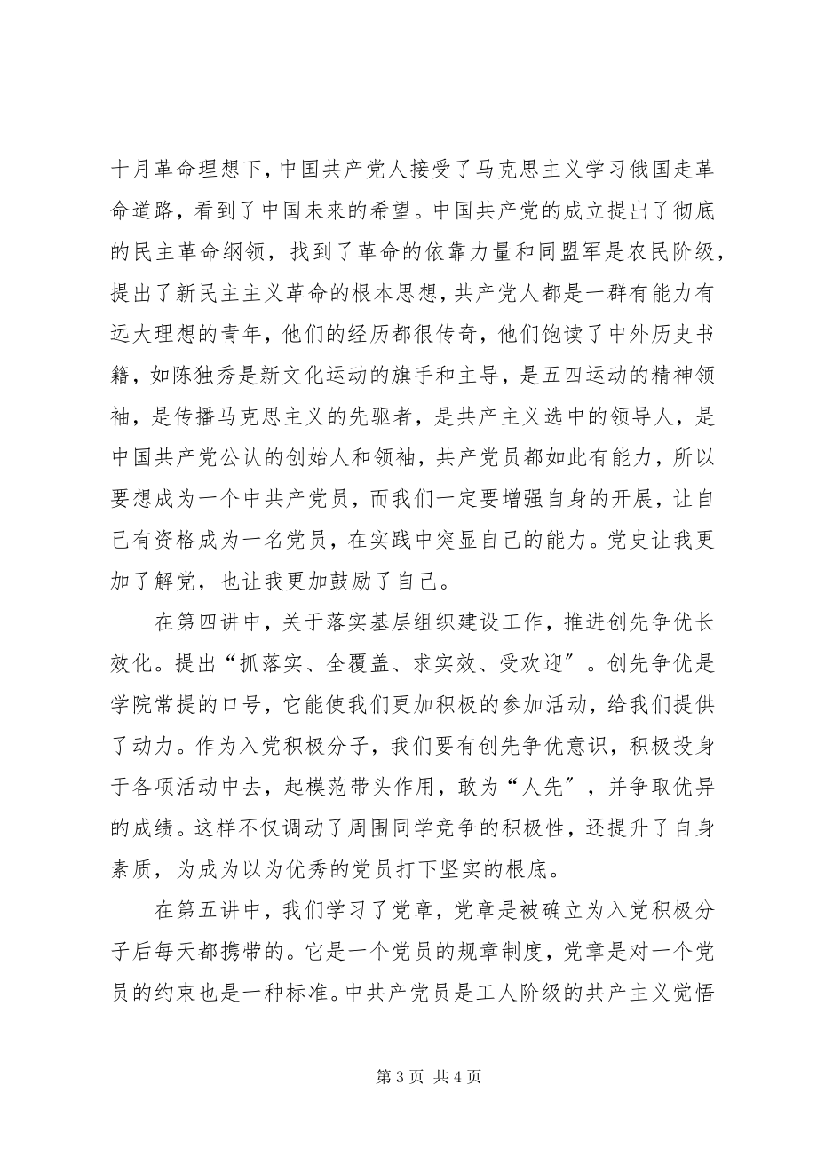 2023年党校学习体会.docx_第3页