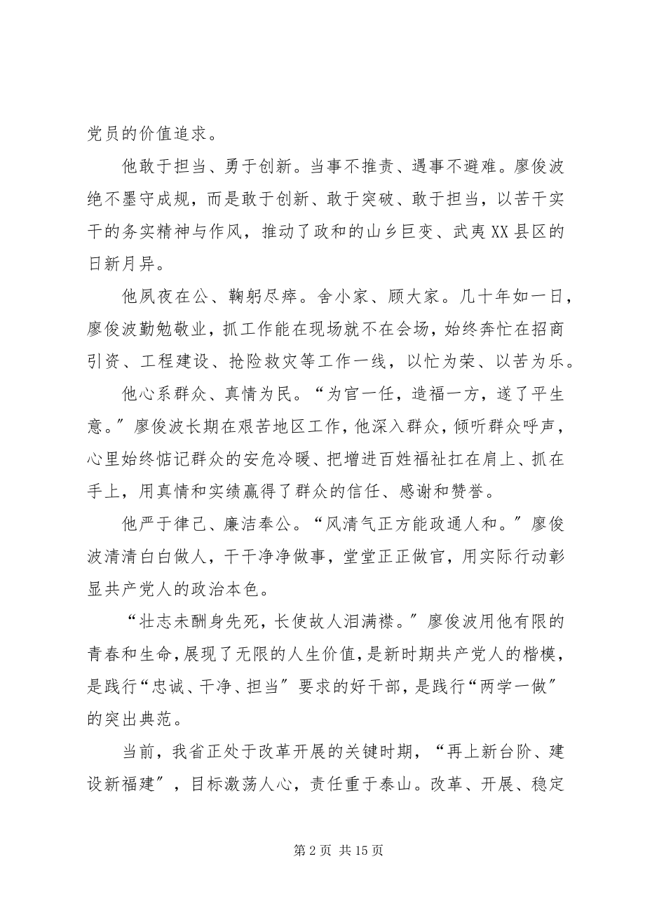 2023年个人学习廖俊波先进事迹心得体会总汇.docx_第2页