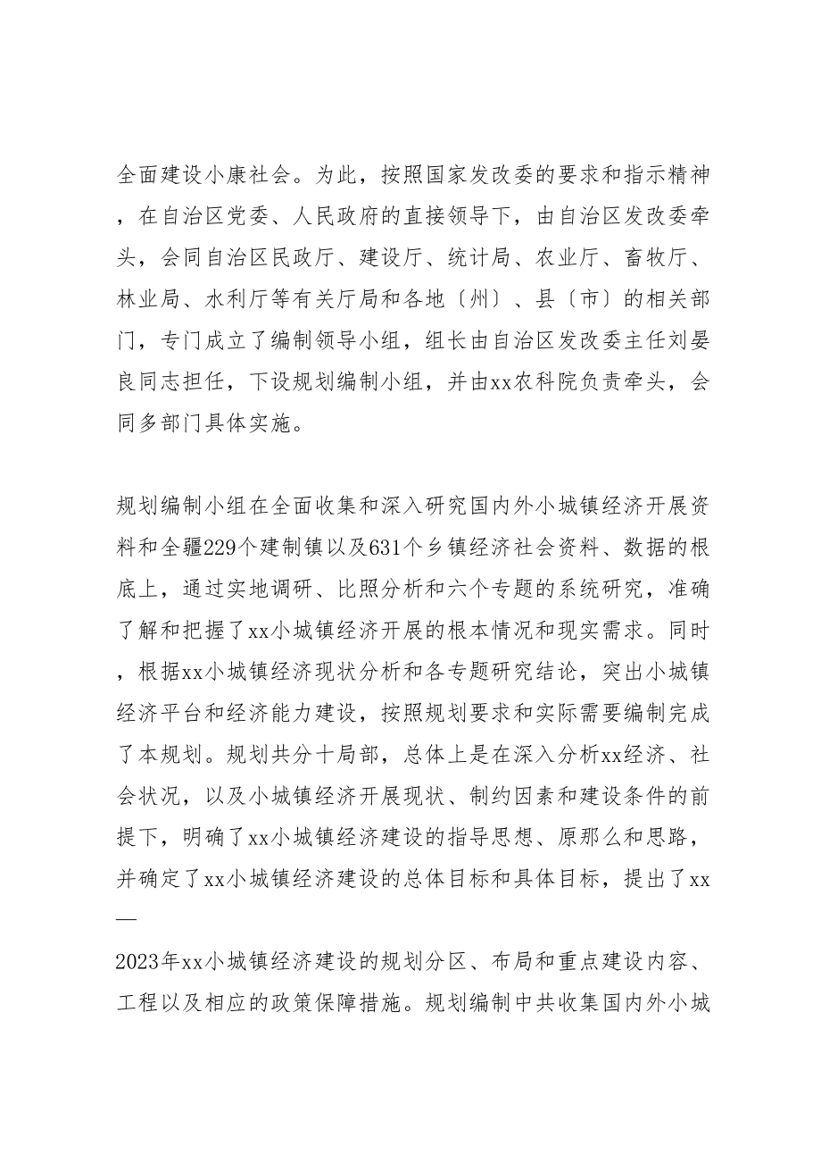 2023年建设小城镇经济计划.doc_第2页