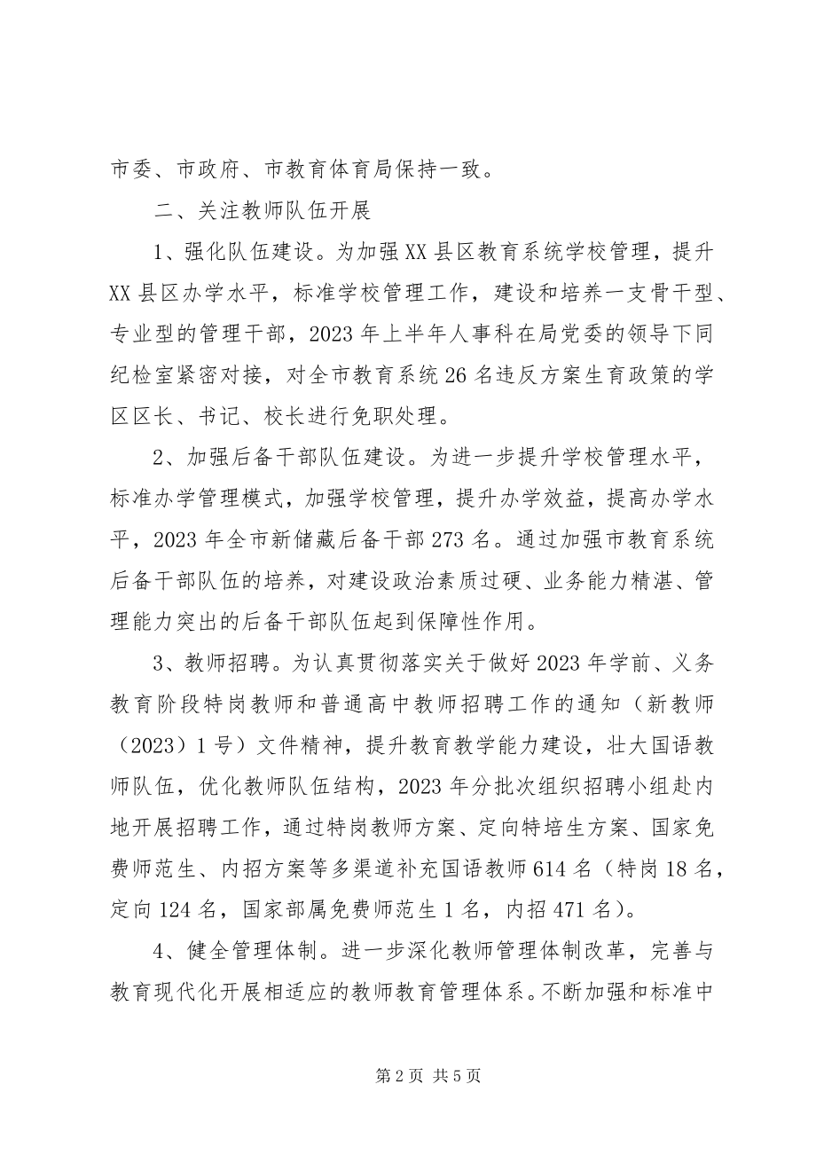 2023年教育人事科科长个人工作总结.docx_第2页