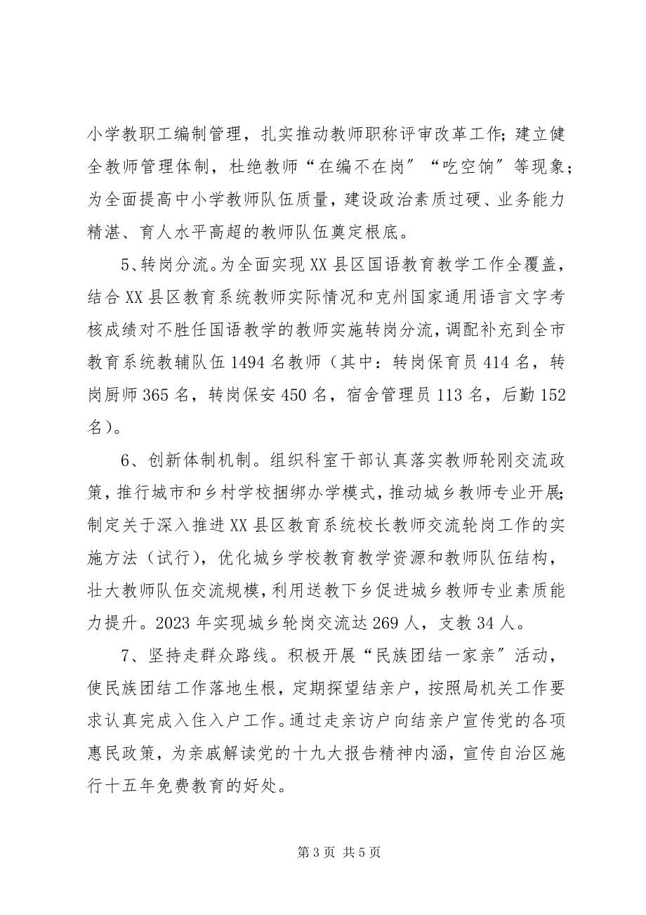 2023年教育人事科科长个人工作总结.docx_第3页