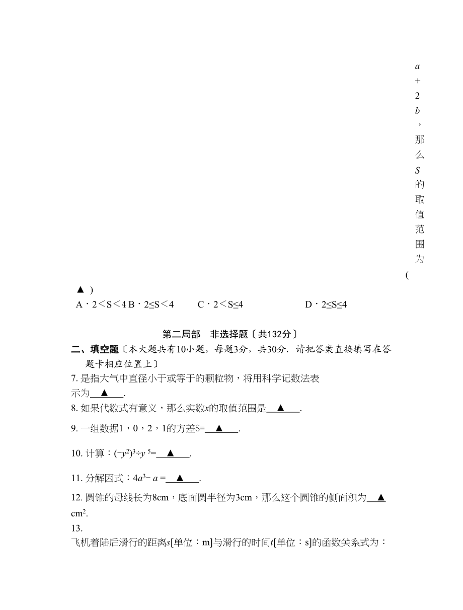 2023年泰州市姜堰区中考二模数学试卷及答案2.docx_第3页