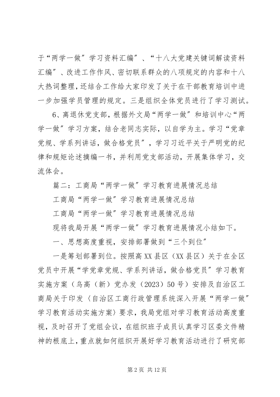 2023年市发改委“两学一做”学习教育总结.docx_第2页