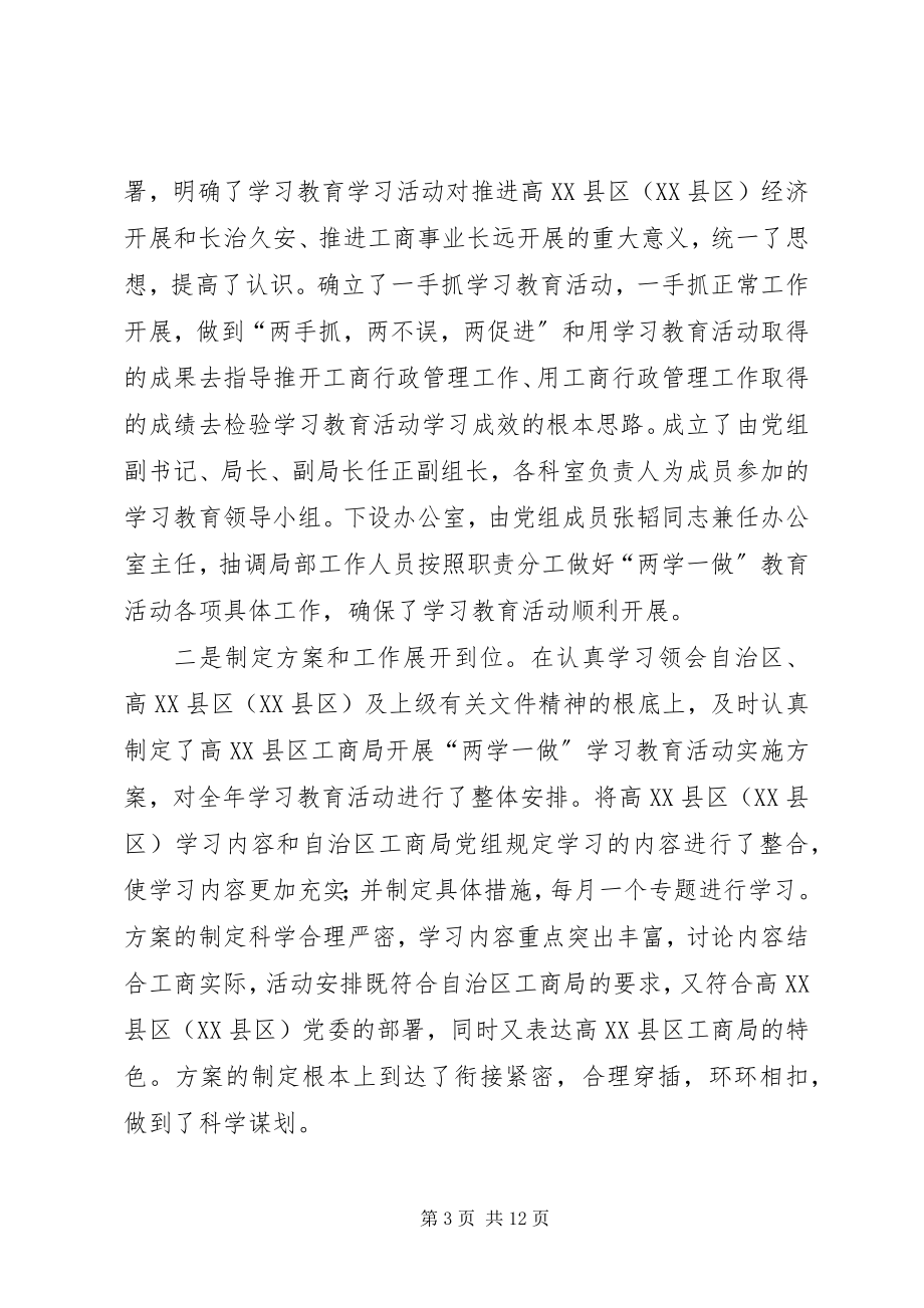 2023年市发改委“两学一做”学习教育总结.docx_第3页