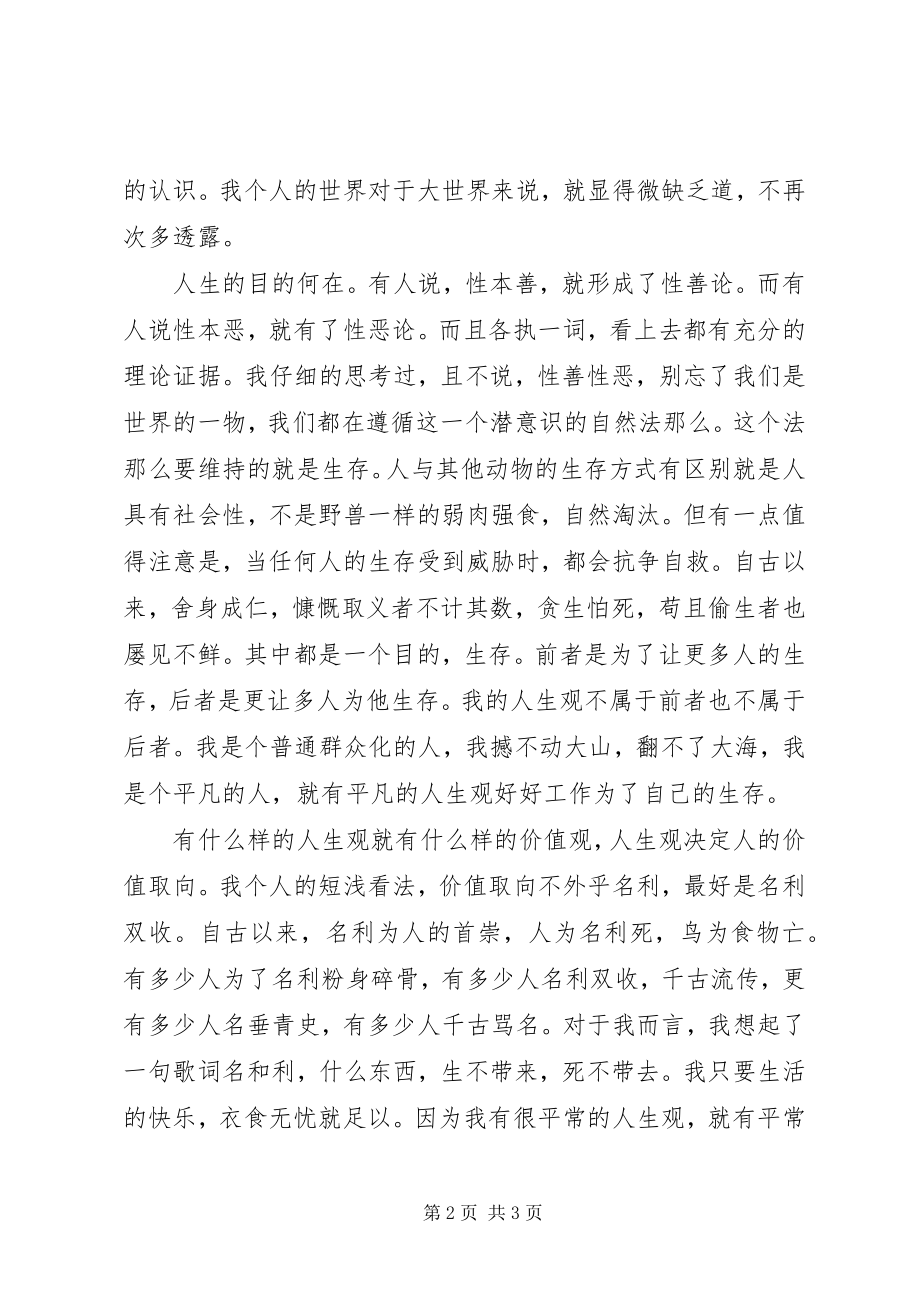 2023年学习“三观三敢”心得体会.docx_第2页