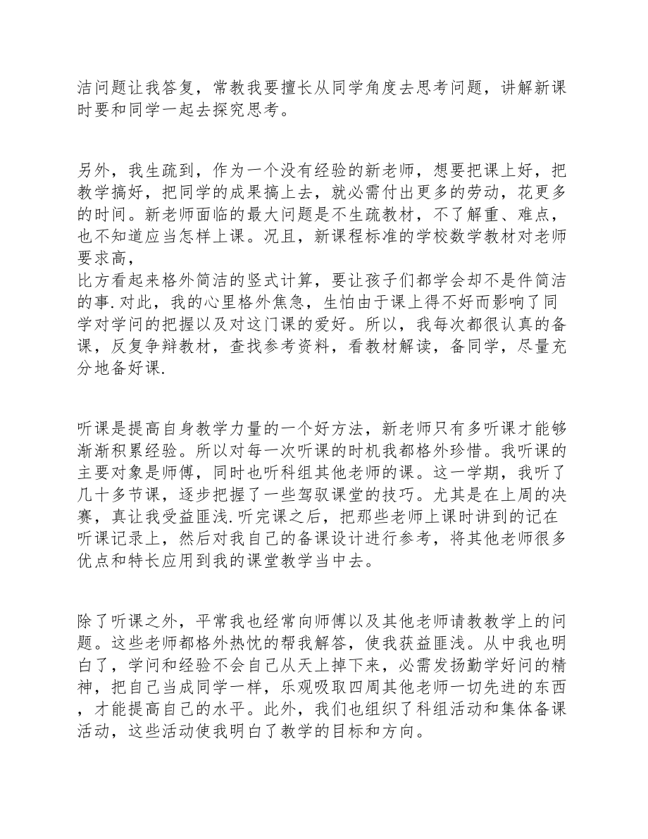 2023年学校小学实习心得体会3篇.doc_第2页