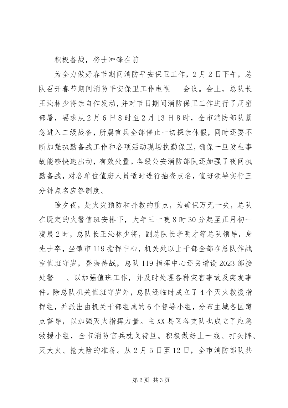 2023年消防总队工作总结.docx_第2页