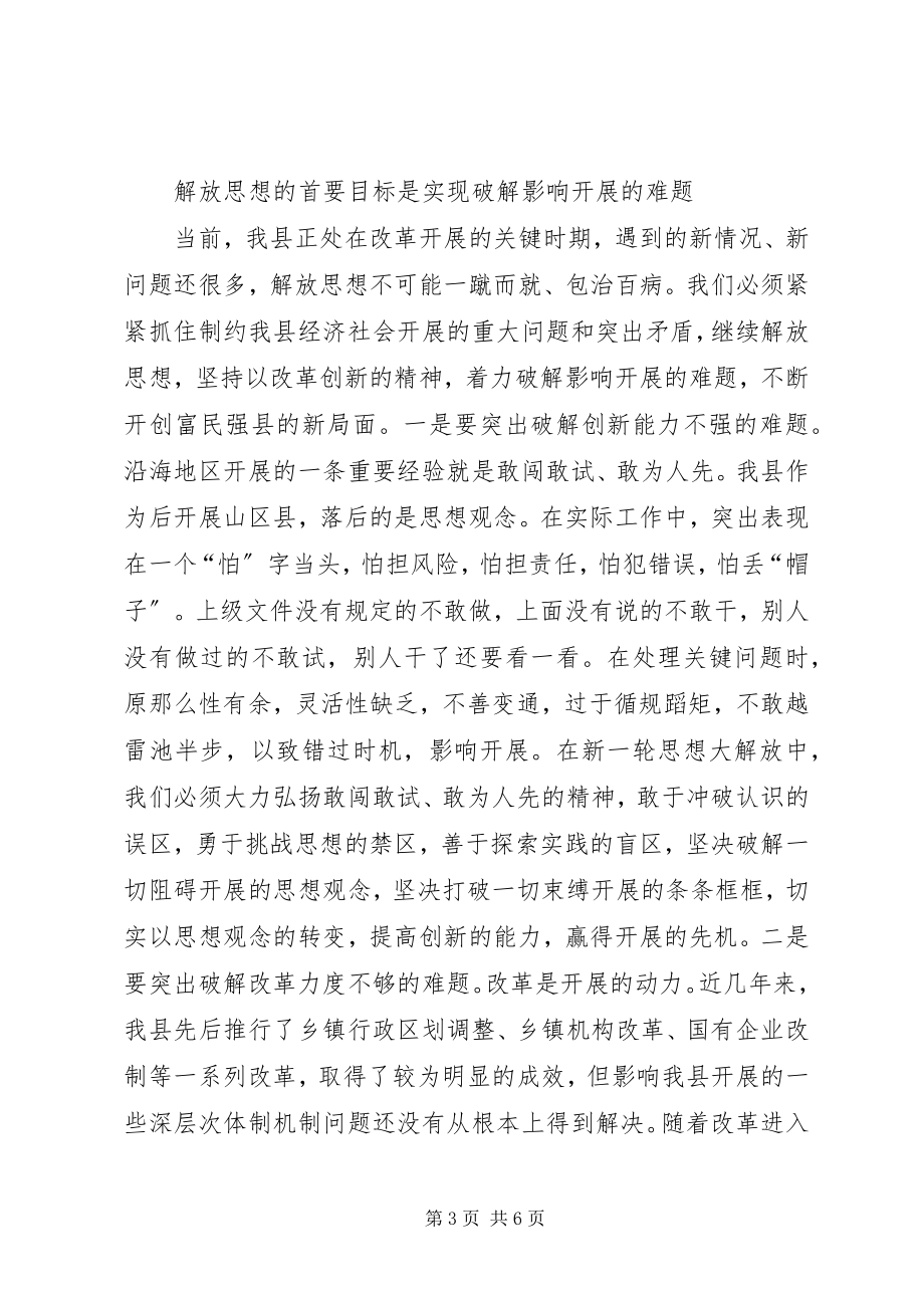 2023年解放思想学习体会.docx_第3页