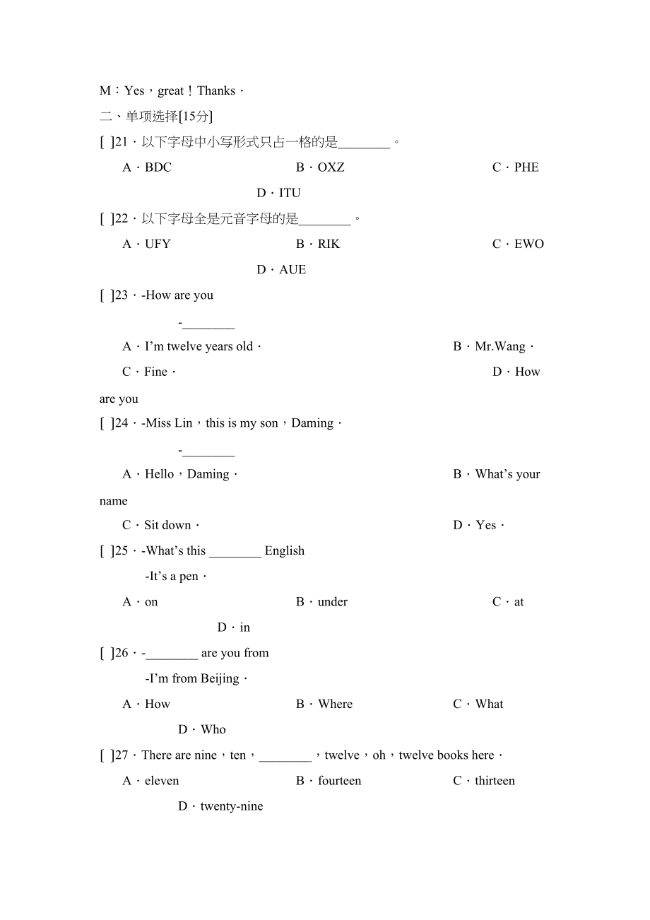 2023年度潍坊市高密初段第一学期七年级期中考试初中英语.docx_第3页