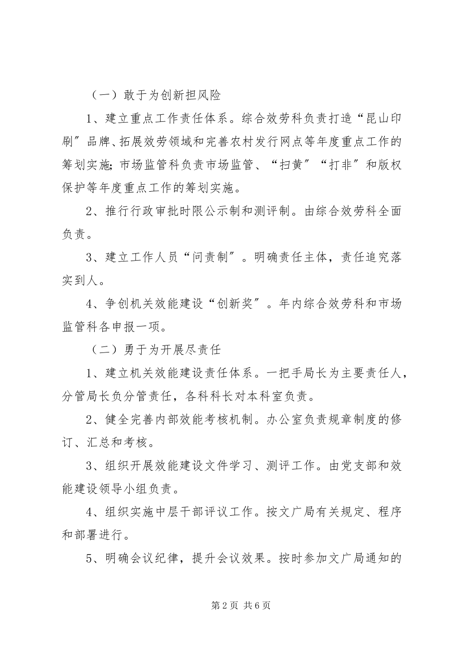 2023年新闻出版局机关效能建设工作计划.docx_第2页