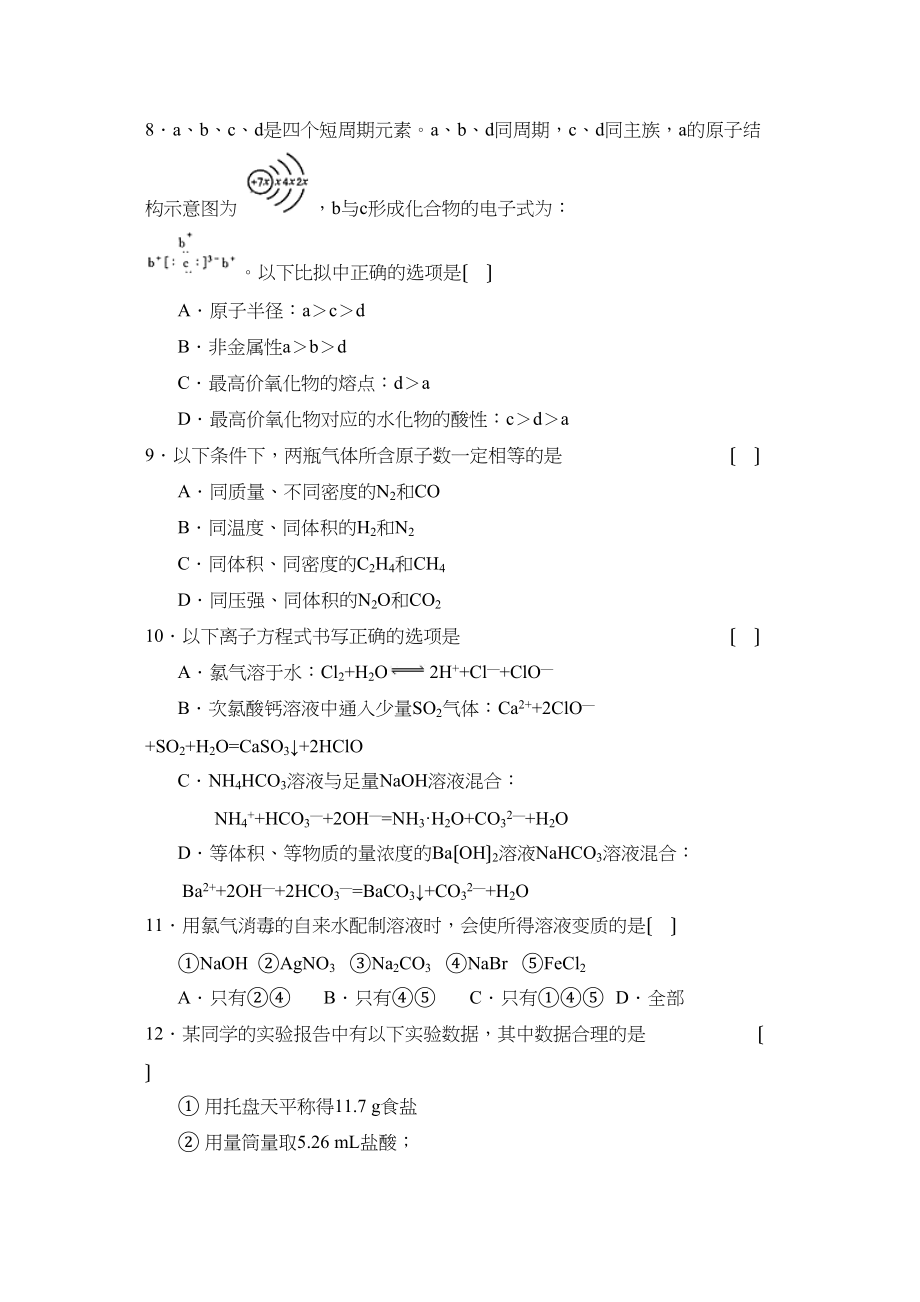 2023年度山西省太原市高三年级调研考试高中化学2.docx_第3页