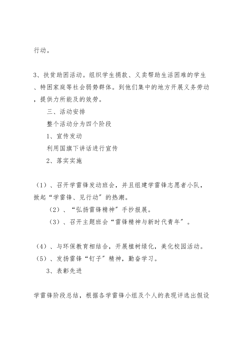 2023年弘扬雷锋精神活动月活动方案 .doc_第2页