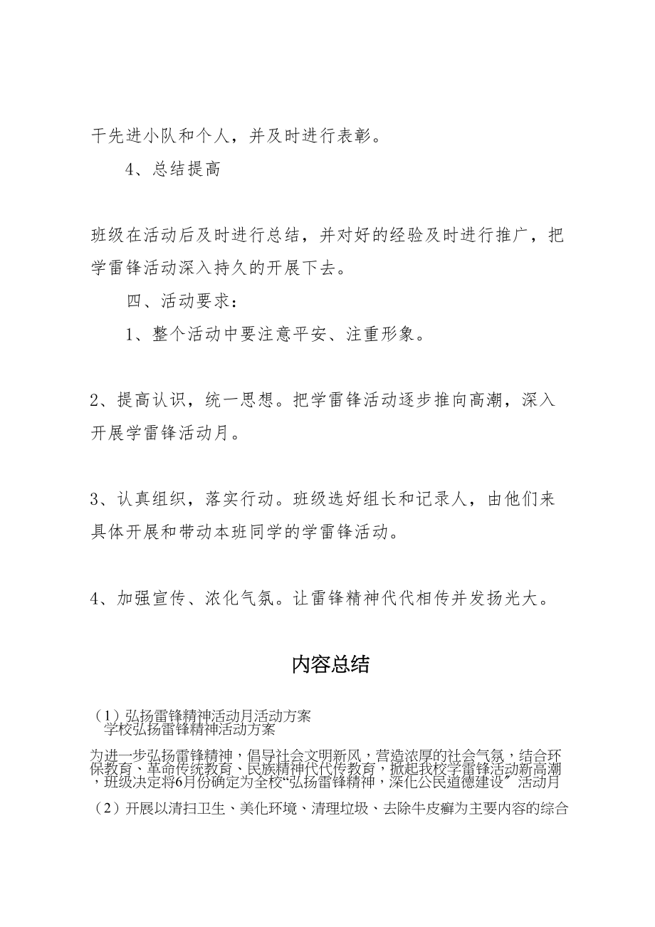 2023年弘扬雷锋精神活动月活动方案 .doc_第3页