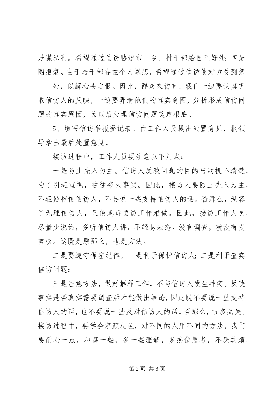 2023年信访接待心得体会.docx_第2页