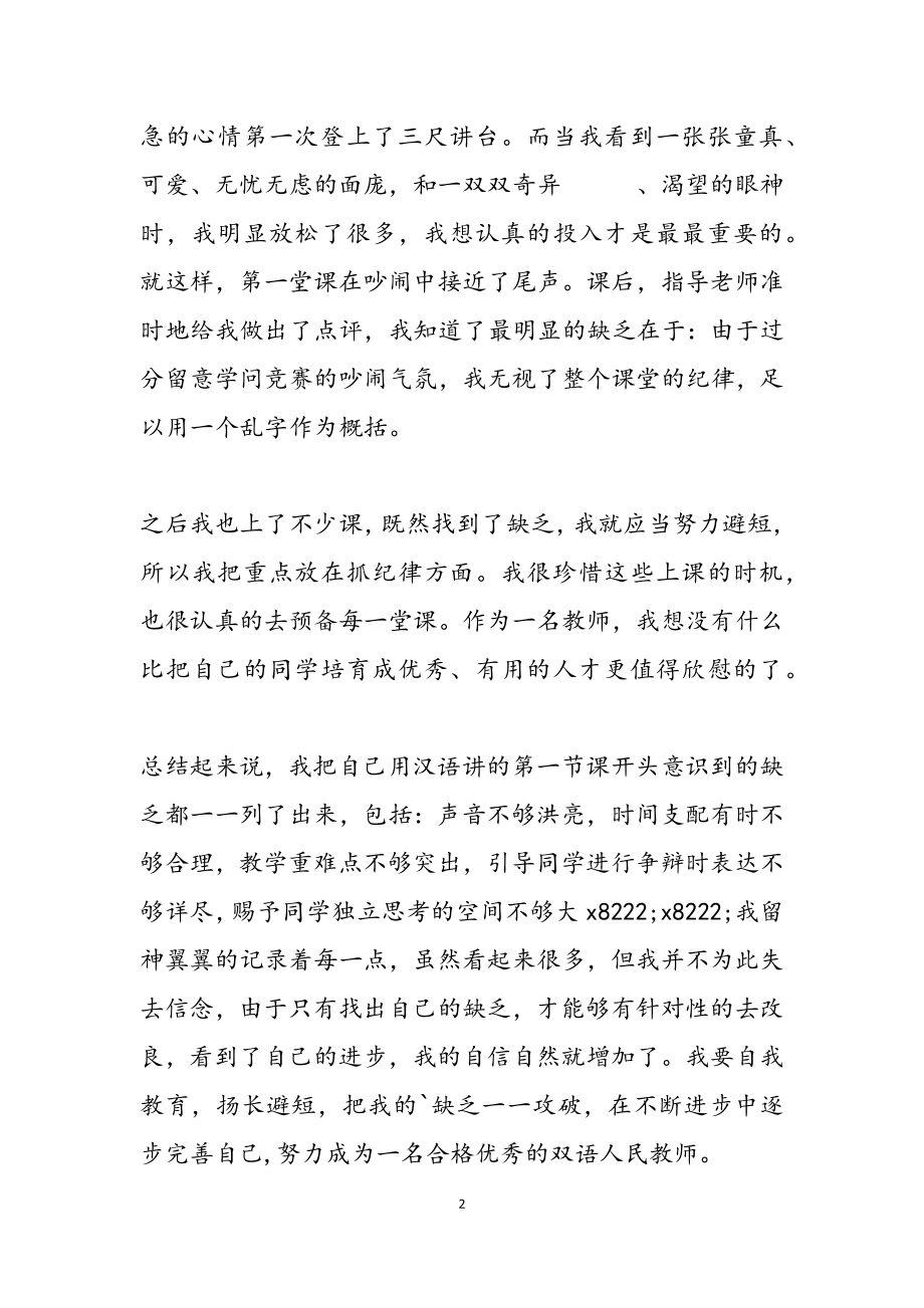 2023年教师实习心得三篇2.docx_第2页