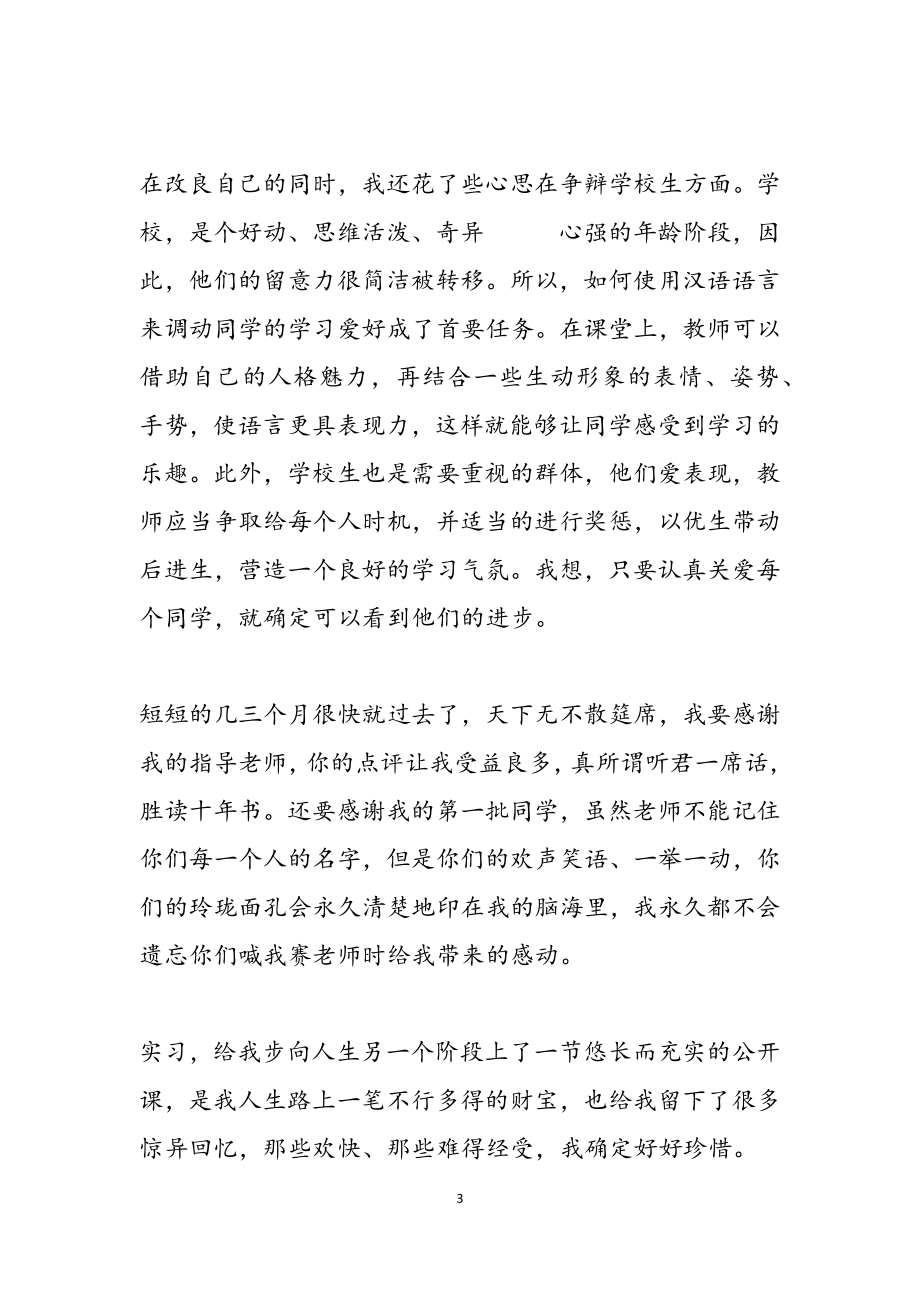 2023年教师实习心得三篇2.docx_第3页