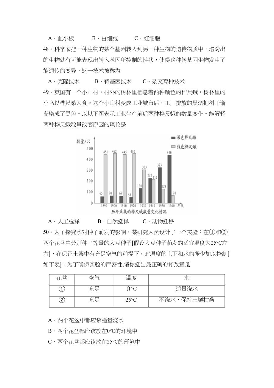 2023年江苏省淮安市初中文化统一考试生物部分初中生物.docx_第2页