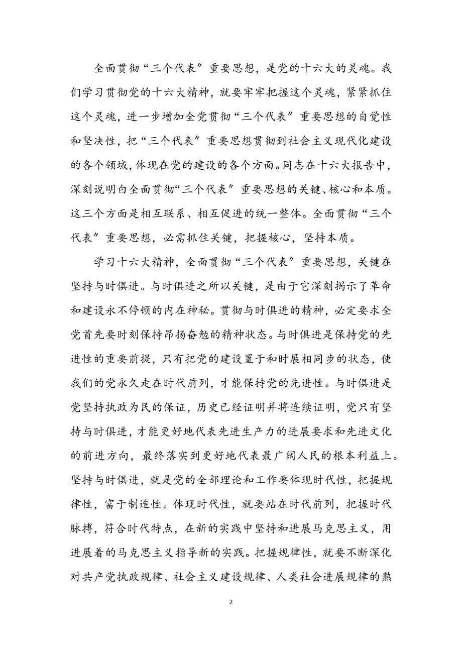 2023年以十六大精神为指导全面推进各项事业不断前进.docx_第2页