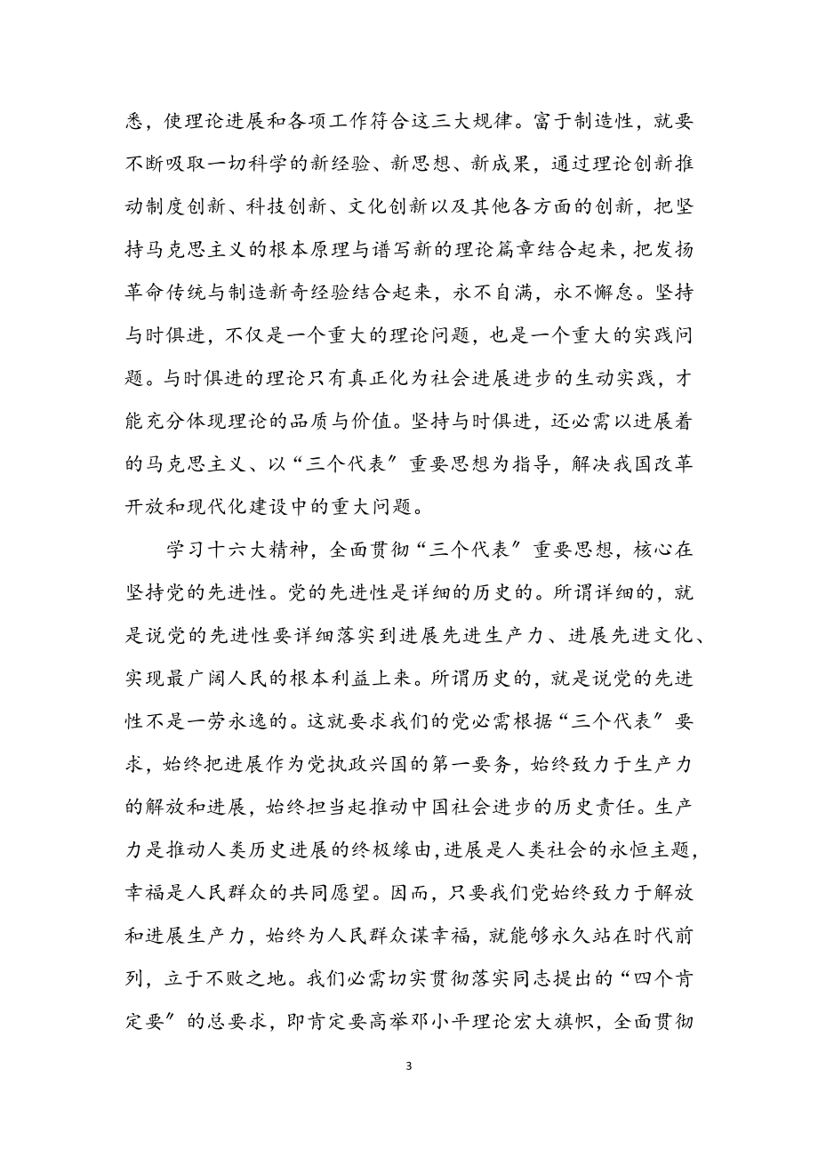 2023年以十六大精神为指导全面推进各项事业不断前进.docx_第3页