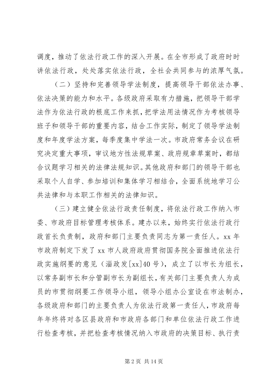 2023年市法制办近五年来工作总结.docx_第2页