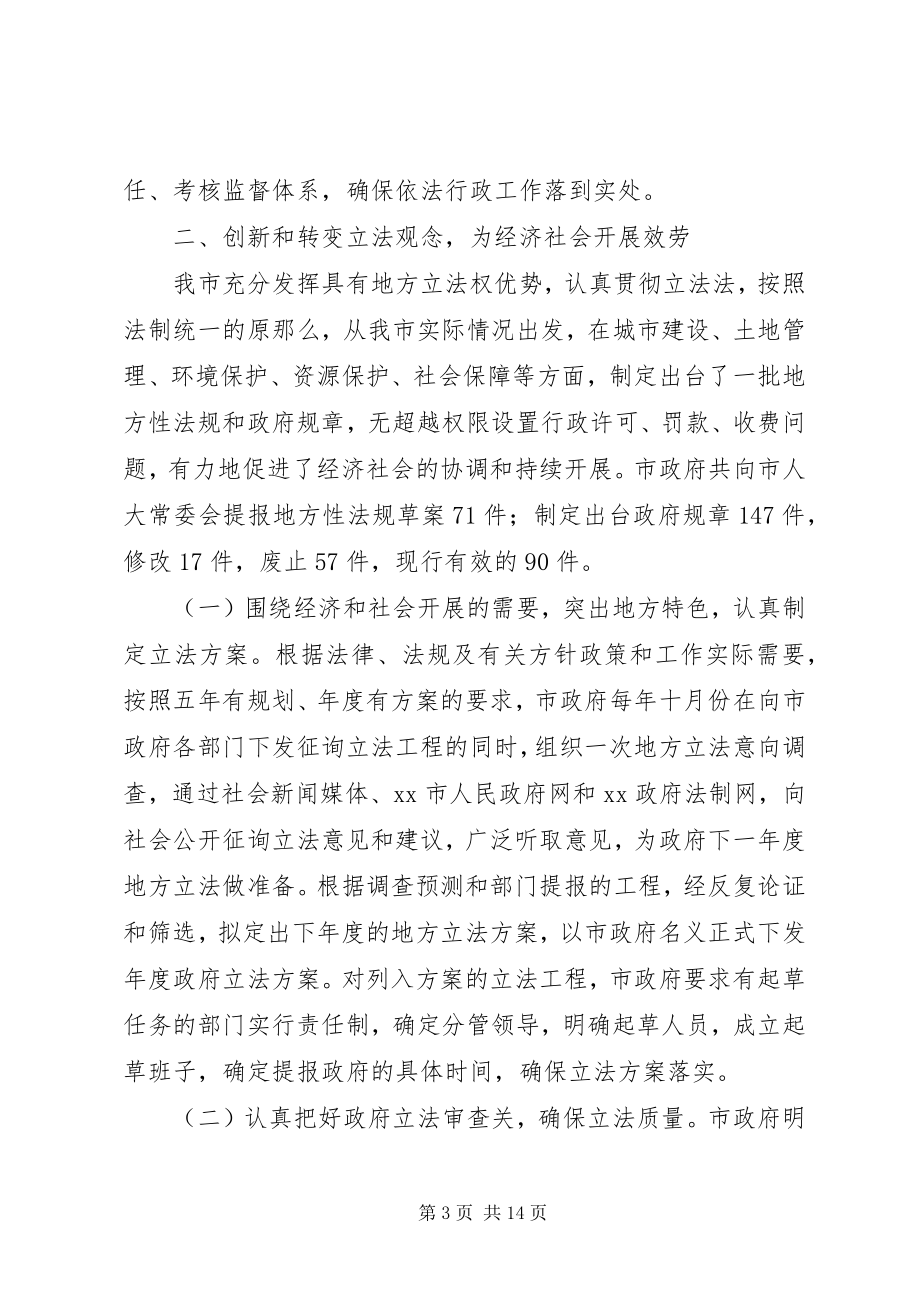 2023年市法制办近五年来工作总结.docx_第3页