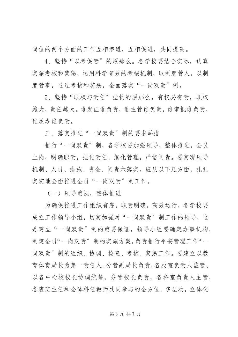 2023年教育系统安全指导意见.docx_第3页