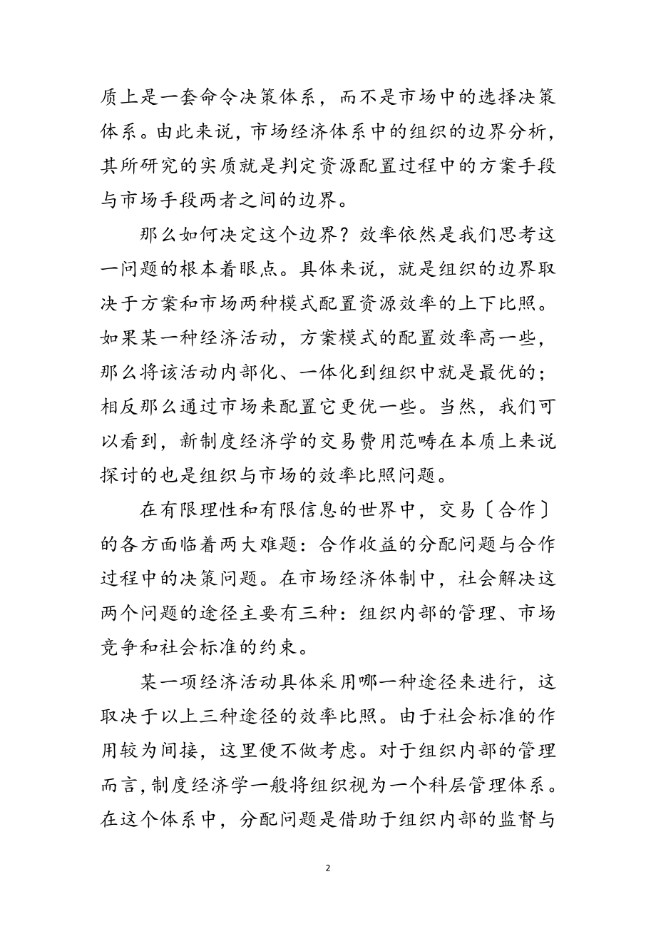 2023年高校财务贯彻科学发展观论文范文.doc_第2页