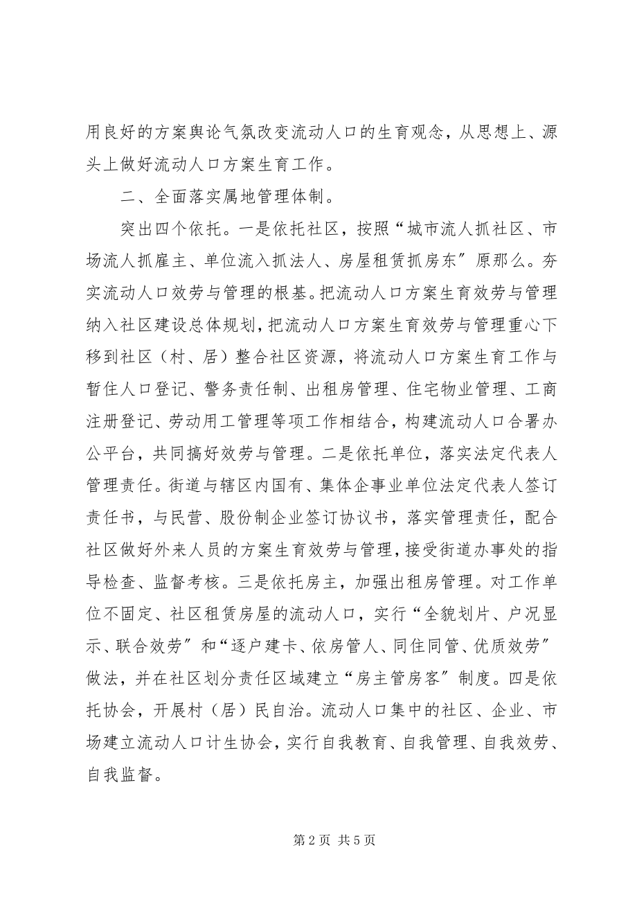 2023年完善服务与管理制度做好计生工作.docx_第2页