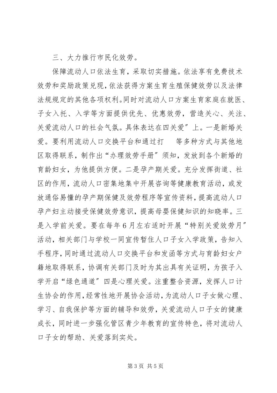 2023年完善服务与管理制度做好计生工作.docx_第3页