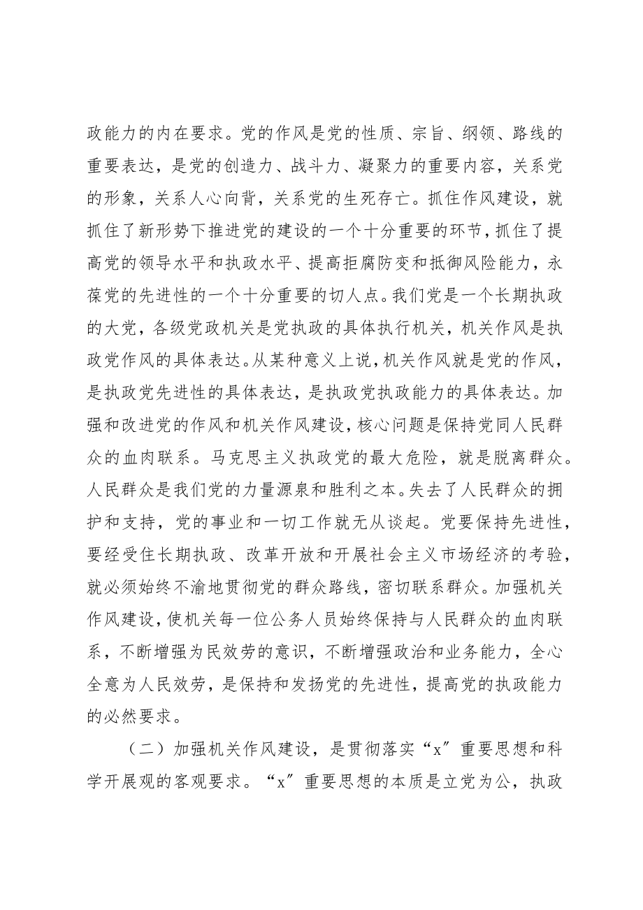 2023年党委机关作风建设交流材料.docx_第2页