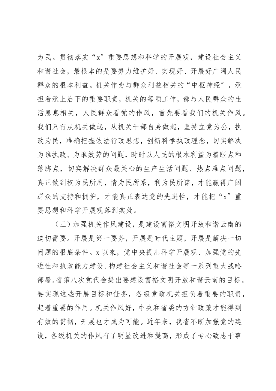 2023年党委机关作风建设交流材料.docx_第3页