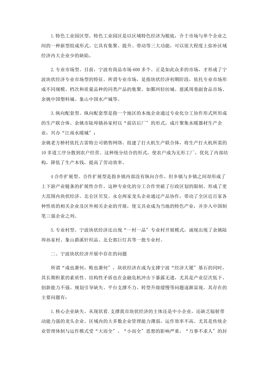 2023年推进块状经济向产业集群转型的思考.docx_第2页