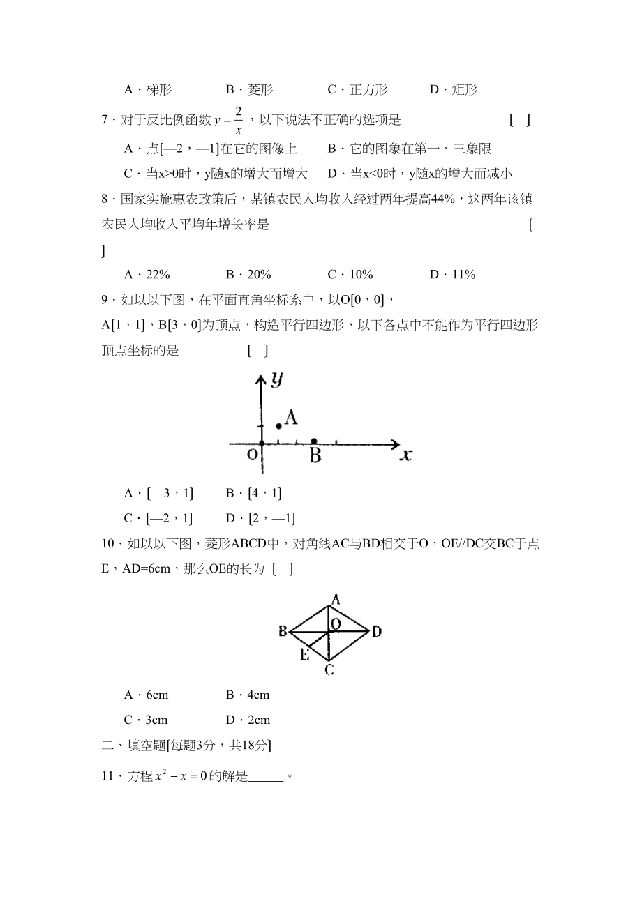 2023年度西安交大附中第一学期九年级期末调研测试初中数学.docx_第2页